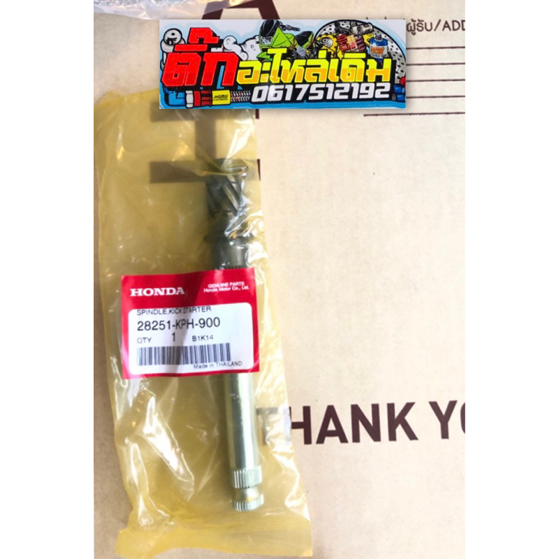 แกนสตาร์ทเวฟ125S/R/X/ปลาวาฬ/เวฟ125บังลมแท้ศูนย์ 28251-KPH-900