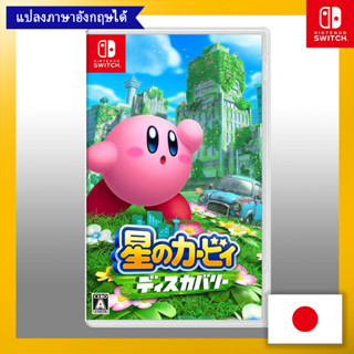 Kirby Discovery of the Stars -Switch【Direct from Japan】(Made in Japan)