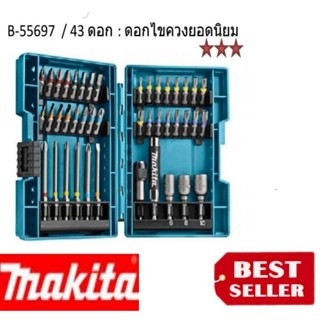 MAKITA B-55697 ชุดดอกไขควง 43 ชิ้น/ชุด ของแท้100%