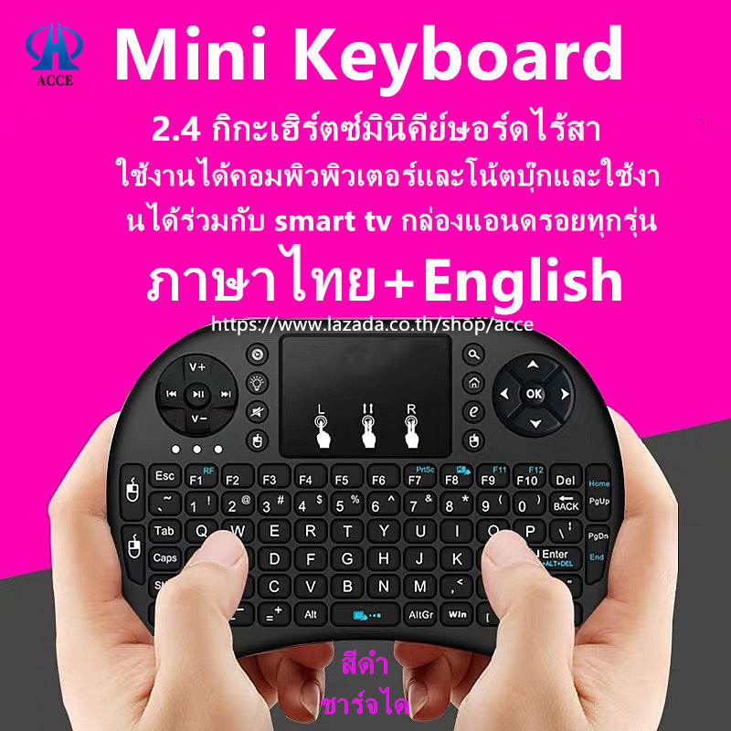【Mini Wireless Keyboard แป้นพิมพ์ภาษาไทย 】2.4 Ghz Touch pad คีย์บอร์ด ไร้สาย มินิ ขนาดเล็ก for Android Smart TV Box I8