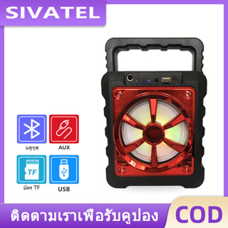 SIVATEL ลําโพงบลูทูธ การชาร์จ USB BS-106A มัลติมีเดียไร้สายลำโพงบลูทู ธ มินิแบบพกพาBluetooth Speaker[การจัดส่งในพื้นที่]