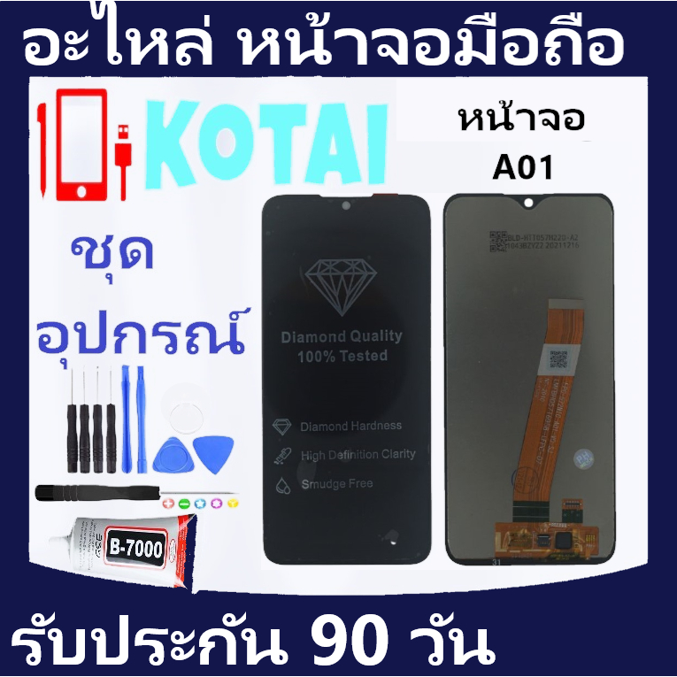 หน้าจอพร้อมทัชสกรีน Samsung A01/หน้าจอแสดงผลSam A01/M-A015F/DS, SM-A015G, SM-A015G/DS, SM-A015M/LCD 