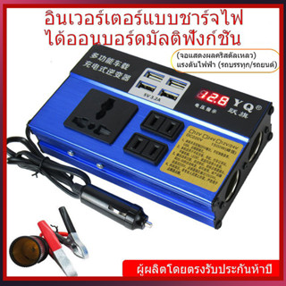 อินเวอร์เตอร์รถยนต์ 12V / 24V เปิด 220V บ้าน Power Converter มัลติฟังก์ชั่ชาร์จซ็อกเก็ตรถ