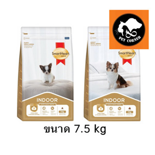 ใหม่ Smartheart Gold Indoor อาหารสุนัข สูตรเลี้ยงในบ้าน ขนาด 7.5 kg