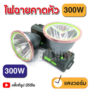 VJP ไฟฉายคาดหัว 300W รุ่น VJP-608 ไฟคาดหัว ไฟคาดศรีษะ ไฟฉายคาดศรีษะ ไฟฉาย