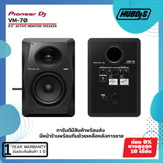 Pioneer VM-70 7” active monitor speaker ลำโพงมอนิเตอร์สำหรับดีเจ และ สตูดิโอ ขนาด 7 นิ้ว