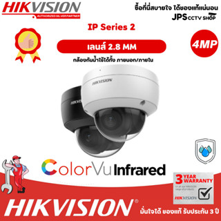 IP Series 2 แบรนด์ HIKVISION รุ่น DS-2CD2143G2-IU(2.8mm)