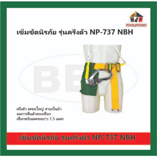 BEC รุ่น NP-737 NBH เข็มขัดนิรภัย รุ่นครึ่งตัว ตะขอใหญ่ สายเเป็นผ้า ชือกพร้อมตะขอ ยาว 1.5 เมตร สายรัด เครื่องมือช่าง