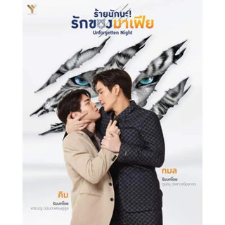 DVD ละครไทย ร้ายนักนะรักของมาเฟีย (2022) (ยุ่น ภูษณุ + ต้น ศรัณญ์)