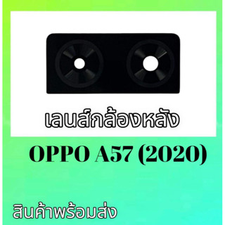 เลนส์กล้องออปโป้A57(2020), เลนส์A57 2020 Lens Camera Oppo A57(2020) เลนส์กล้องหลังOppo A57 2020 **สินค้าพร้อมส่ง