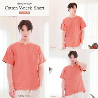 เสื้อคอเจาะ ( cotton v neck ) สีส้มอิฐ VNECK006