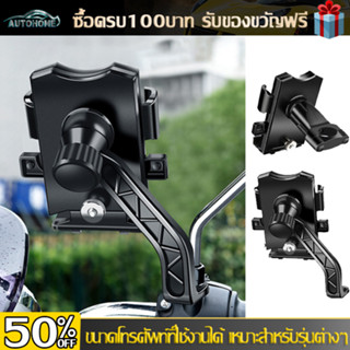 Autohome ที่จับมือถือมอเตอร์ไซค์ ที่จับโทรศัพท์  ที่ยึดโทรศัพท์มอเตอร์ไซค์ ที่ติดโทรศัพท์มอเตอร์ไซค์  ขาจับโทรศัพท์ E35