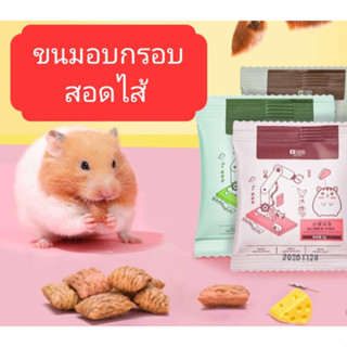 Yee Snack ขนมอบกรอบ สอดไส้