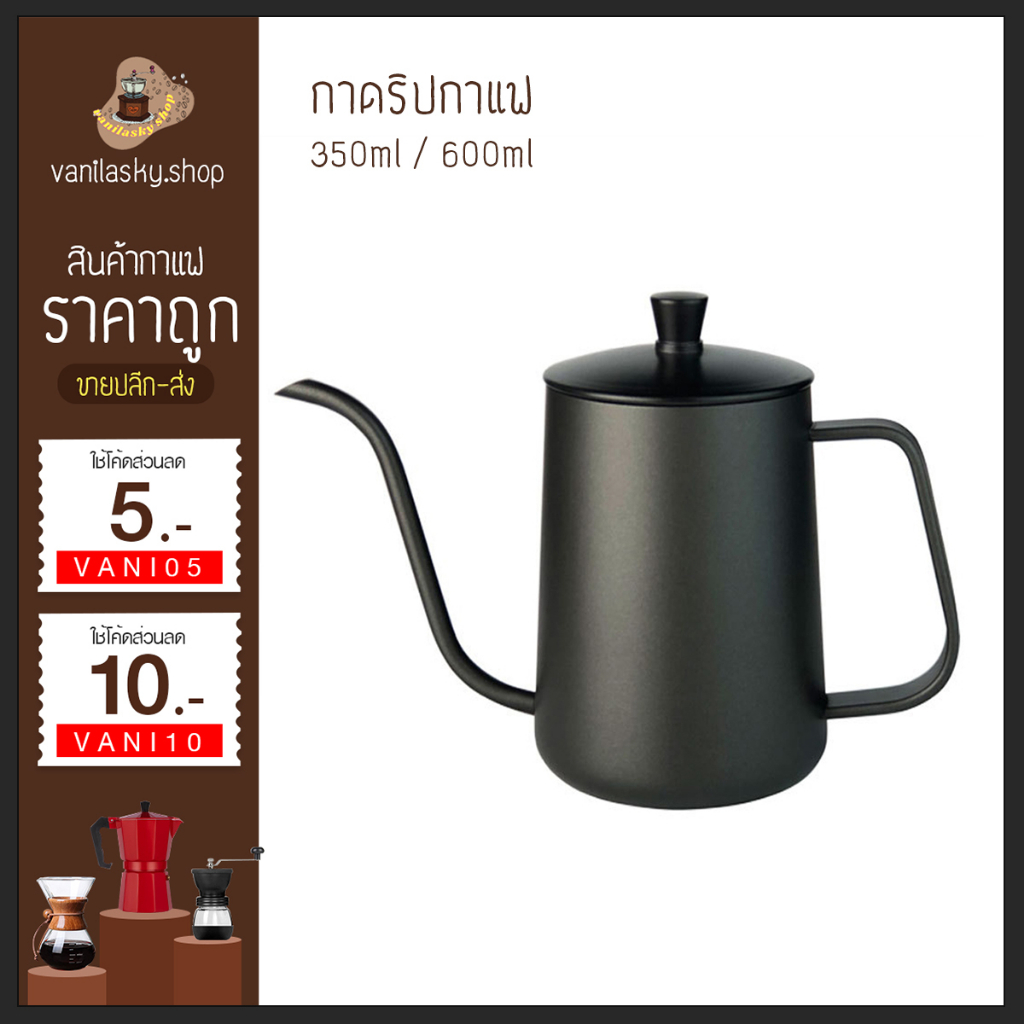 กาดริปกาแฟ 650ml/350ml มีฝาปิด กาดริป กาน้ำชาขนาดพกพา กาชงชา กาแฟ กาปากยาว สแตนเลส สำหรับชงกาแฟ Coffee hand pot
