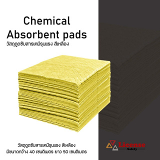 วัสดุดูดซับสารเคมีรุนแรง แบบแผ่น สีเหลือง Hazmat Chemical Extremely Absorbent Pads (50แผ่น/ลัง)