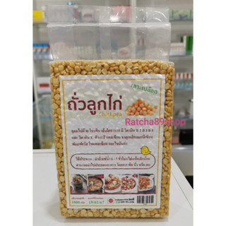+ถั่วลูกไก่เลาะเปลือก ขนาด 1000กรัม+