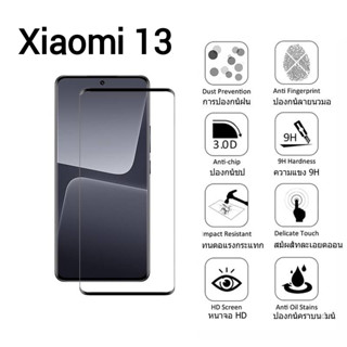 Xiaomi13ตรงรุ่น(พร้อมส่งในไทย)ฟิล์มกระจกเต็มจอXiaomi 13/Mi 13/Xiaomi13/mi13