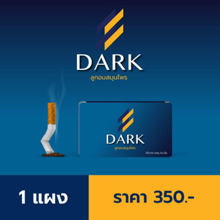 NEW 2566🌟 Dark ดาร์ก ชุดเริ่มต้น 3 แผง 650 บาท ลูกอมเลิกบุหรี่ สุดยอดสมุนไพรในลูกอม DARK 🍀 ตัวช่วยในการเลิกบุหรี่