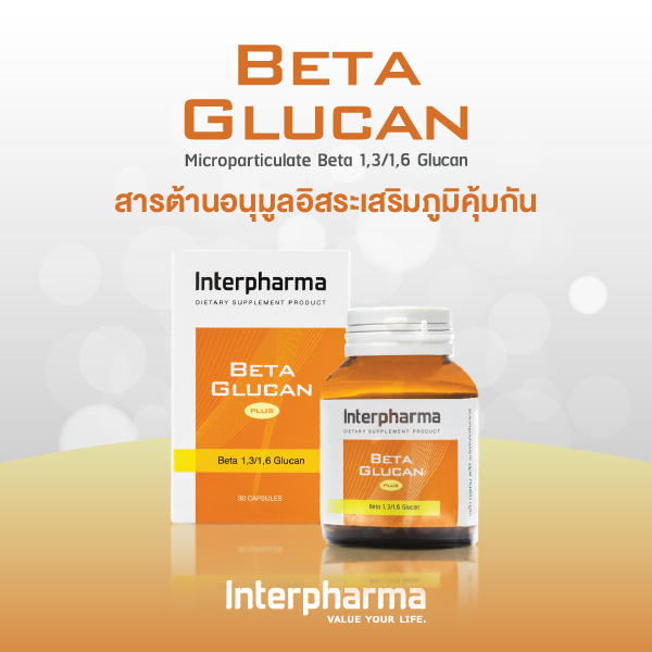 Beta Glucan Plus เสริมภูมิคุ้มกัน ซ่อมแซมเซลล์ ลดคอเลสเตอรอล
