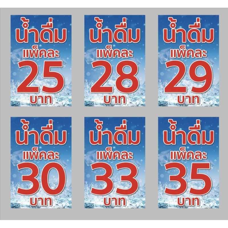 ป้ายไวนิล น้ำดื่ม แพ๊คละ  แนวตั้ง ปริ้น 1 หน้า เจาะตาไก่ สีสด สีสวย ทนแดด ทนฝน ส่งเร็ว 1-3 วัน
