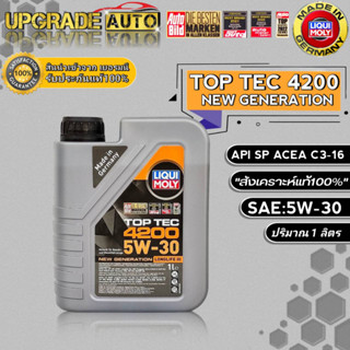 Liqui Moly น้ำมันเครื่องเบนซินสังเคราะห์ Liqui Moly TOP TEC 4200 SAE:5W-30 ขนาด 1ลิตร สังเคราะหฺ์แท้100%