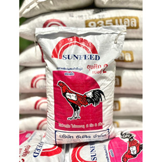 อาหารไก่ชน Sunfeed ซันฟีด ขุนศึก อาหารไก่ชนผสมสำเร็จรูปชนิดเม็ด เบอร์ 2 สำหรับไก่รุ่น 2เดือน- 8เดือน