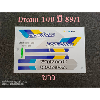 สติ๊กเกอร์ DREAM 100 สีขาว ปี 1989 คุณภาพดี ราคาถูก