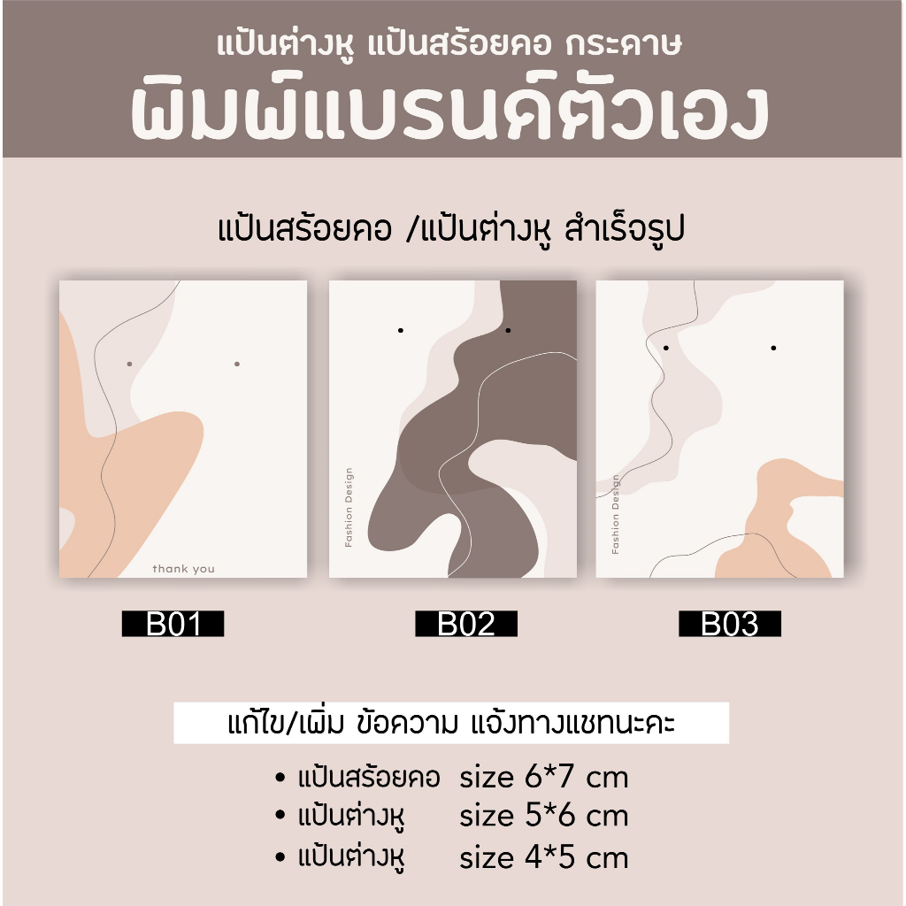 แป้นต่างหูกระดาษพิมพ์แบรนด์ตัวเอง รับผลิตแป้นต่างหู สร้อยคอ แป้นต่างหูสำเร็จ
