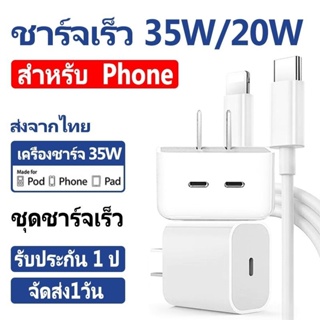 💥รับประกัน1ปี💥จัดส่งทันทีจากประเทศไทย Fast Charge 35W สายชาร์จ หัวชาร์จ📱phone