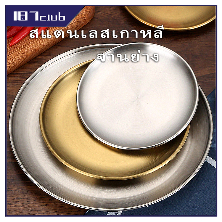 จานสแตนเลสสไตล์เกาหลี จานผมไม้ จานขนม ถาดสแตนเลส สีทอง สีเงิน หลากหลายขนาด-115