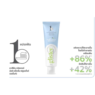 ยาสีฟัน แอมเวย์ กลิสเทอร์ Amway ✅ของแท้/ช็อปไทย✅