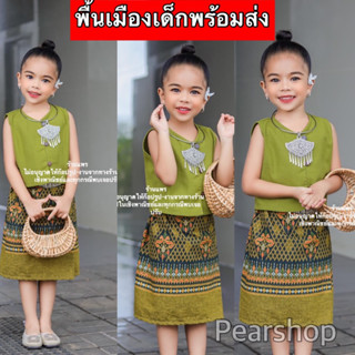 Pearshop ชุดพื้นเมืองเด็ก สีเขียวมะนาว