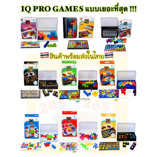 IQ Puzzler PRO Game Toys ตัวต่อเสริมไอคิว / ไอคิวเกมส์ / /เกมส์ฝึกสมอง/ของเล่นเด็ก หลายแบบ (พร้อมจัดส่งในไทย🇹🇭