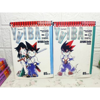 Yaiba ไยบะ แยกเล่ม ( Aoyama Gosho )