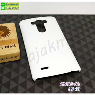 เคส lg g3 แข็ง กรอบพลาสติกแอลจีจี3 เคสแข็งสีขาว lg g3 พร้อมส่งในไทย มีเก็บปลายทาง