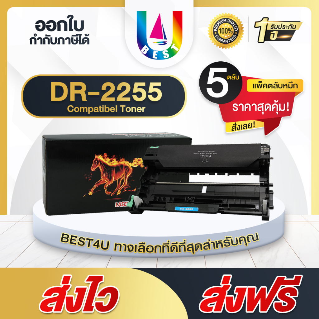 BEST4U เทียบเท่า DRUM DR2255 Drum แพ็ค5 For Brother DCP-7060D/DCP-7065DN/MFC-7290/MFC-7360/MFC-7470D/MFC-7860DN/FAX-2950