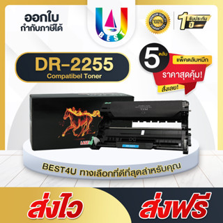 BEST4U เทียบเท่า DRUM DR2255 Drum แพ็ค5 For Brother DCP-7060D/DCP-7065DN/MFC-7290/MFC-7360/MFC-7470D/MFC-7860DN/FAX-2950