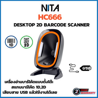 เครื่องอ่านบาร์โค้ดแบบตั้งโต๊ะ เครื่องอ่าน QR Code 2D Barcode Scanner NITA HC666 อ่านบาร์โค้ดบนหน้าจอโทรศัพท์ ใช้งานง่าย