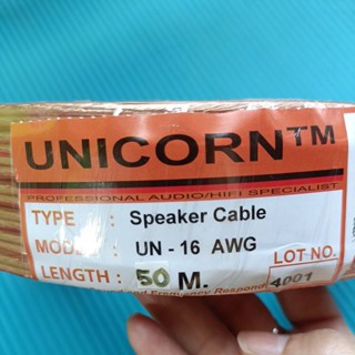 สายลำโพงซับ UNICORN 16 awg. ต่อ ซับ กลาง แหลม 1ม้วน / 50 เมตร