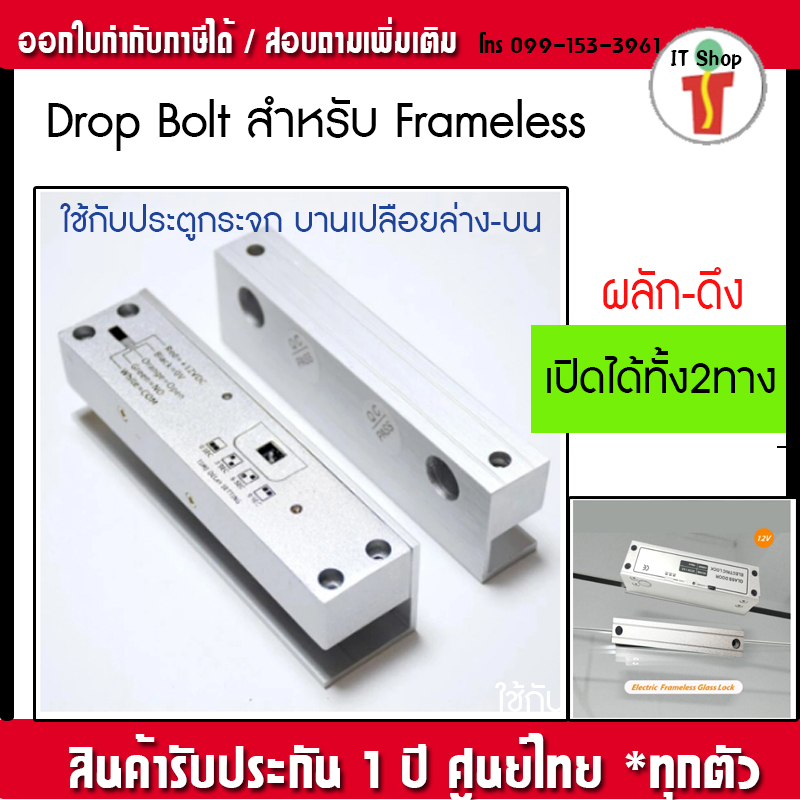 Drop Bolt สำหรับ Frameless  12V กลอนไฟฟ้าสำหรับประตูบานเปลือยล่าง - บน กลอนไฟฟ้าแบบเดือย Bolt พร้อมท