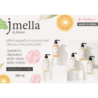 jmella IN FRANCE X ARGEVILLE 🇷🇺 โลชั่น / ครีมอาบน้ำ / แชมพู / ทรีทเม้นต์ หอมเย้ายวน ขนาด500ml