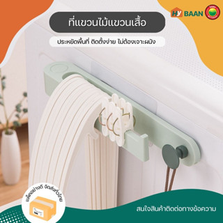 ที่แขวนไม้แขวนเสื้อ Hanger storage ขนาด3.5x28.5cm มี 4สี น้ำเงิน เทา เขียว ขาว ที่แขวน ราวเก็บ ไม้แขวนเสื้อ มิตสห Hybaan