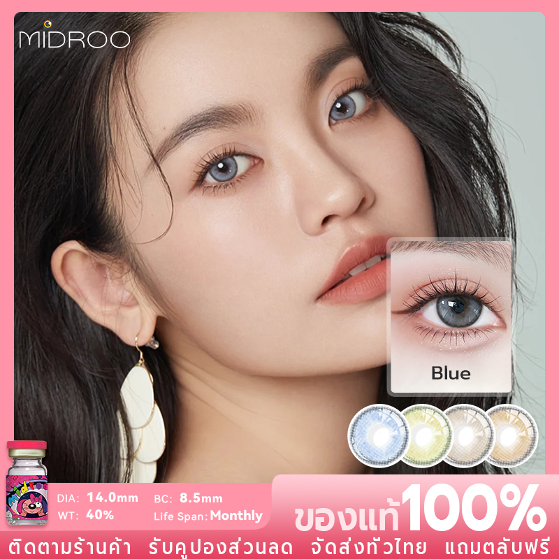 Midroo คอนแทคเลนส์สี Azure Brown/Gray/Blue ขนาดมินิ 14.0mm-1 ค
