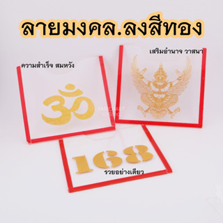 กรอบป้ายภาษี พรบ ลายมงคล ลงสีทอง เสริมดวง เพิ่มพลังใจ ที่ใส่พรบ. ติดรถยนต์ แผ่นอะคลิลิคใส หนา2มิล