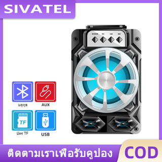 SIVATEL BS-0406 ลำโพงบลูทูธ รุ่น ลำโพง Bluetooth เสียงดี พกพาง่าย Mini Speaker [การจัดส่งในพื้นที่]