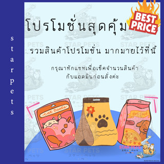 Promotion สินค้าโปรโมชั่นสุดคุ้ม