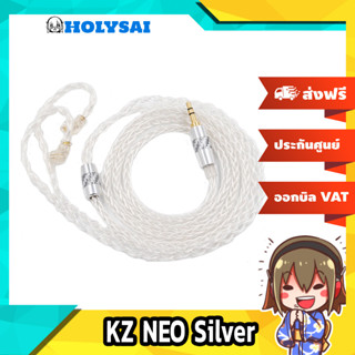 [-ประกันศูนย์ไทย-] KZ NEO Silver สายอัพเกรดหูฟัง KZ ขั้วพินC ของแท้