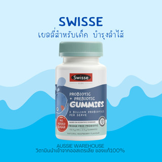 Swisse Kids Probiotic &amp; Prebiotic Gummies 45 ชิ้น