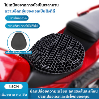 พร้อมส่งจากไทย เบาะรองนั่งมอเตอร์ไซค์ เบาะรองนั่งเพื่อสุขภาพ Motorcycle Seat Coverยืดหยุ่นั่งสบาย