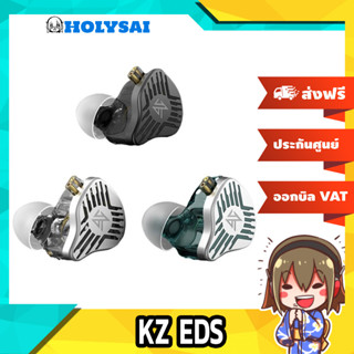 KZ EDS หูฟัง IEMs 1 ไดรเวอร์ Dynamic ประกันศูนย์ไทย